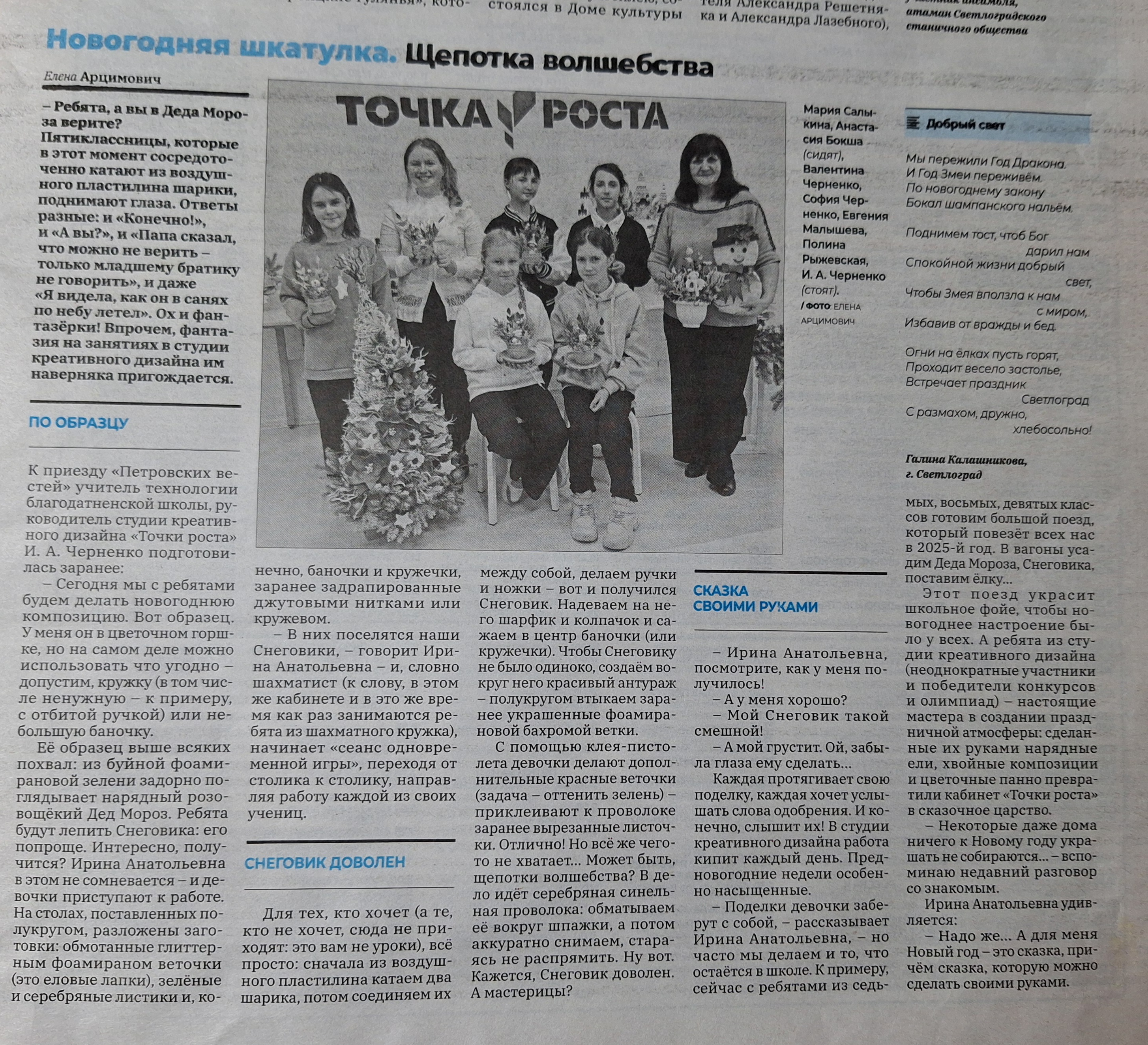 Петровские вести   в гостях у Точки роста.
