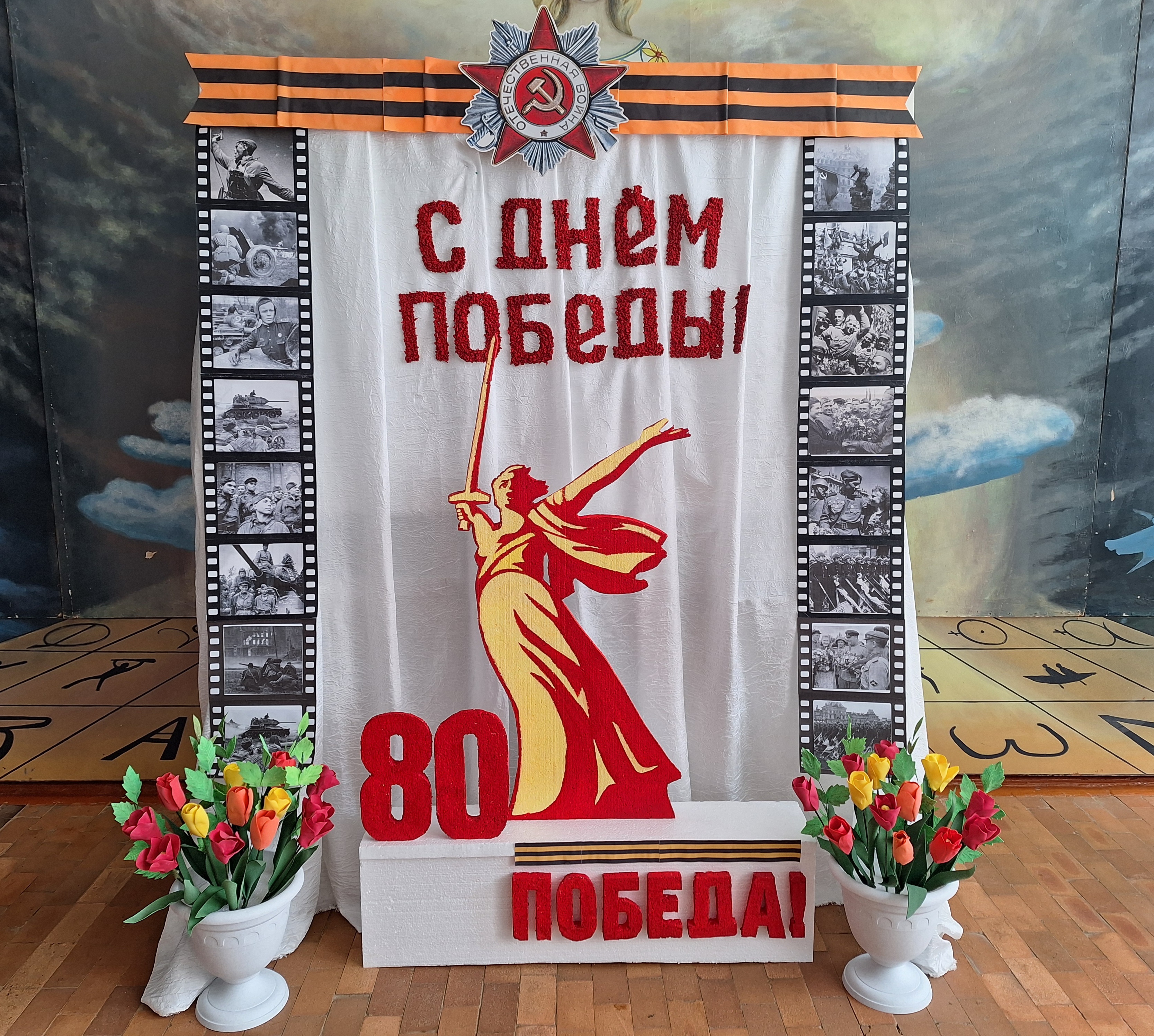 День Победы. Праздничная фотозона..