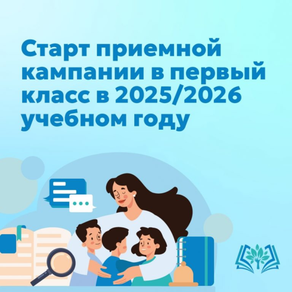 Зачисление в 1 класс.