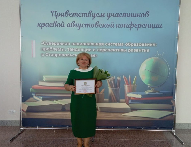 Краевая августовская педагогическая конференция.